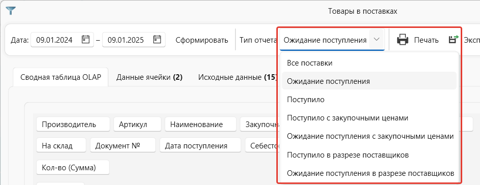 Товары в поставках товарном каталоге для интернет-магазина и складского учета  - программа учета для интернет магазина OKsoft